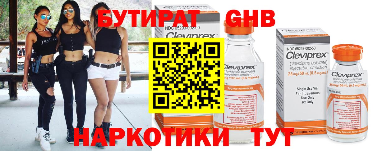 Бутират оксибутират  Вход с VPN  Бутират  Гурьевск 