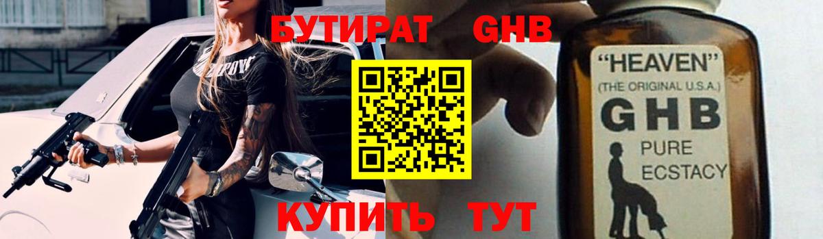 БУТИРАТ BDO Гурьевск