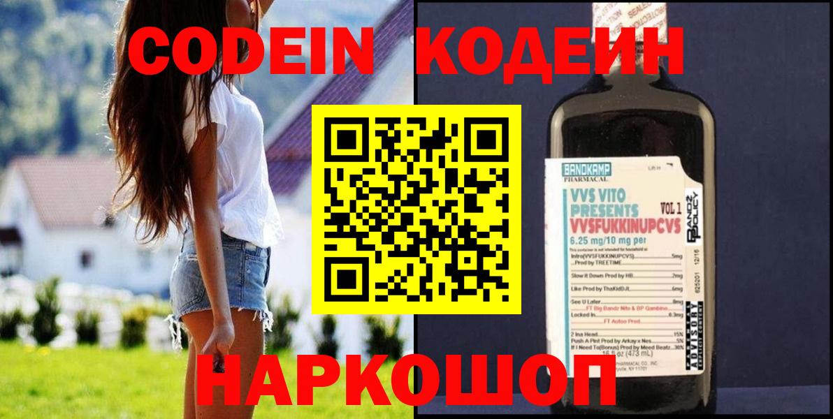 Гурьевск  Кодеин напиток Lean (лин)  Вход с VPN  Codein напиток Lean (лин) 