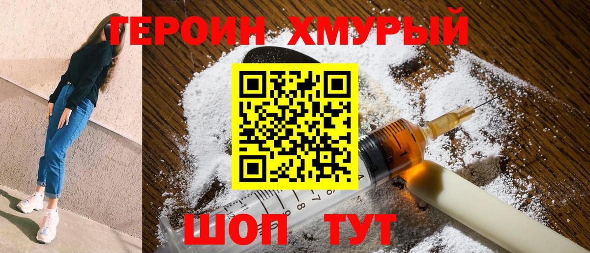 Гурьевск  ГЕРОИН VHQ  Вход с VPN 