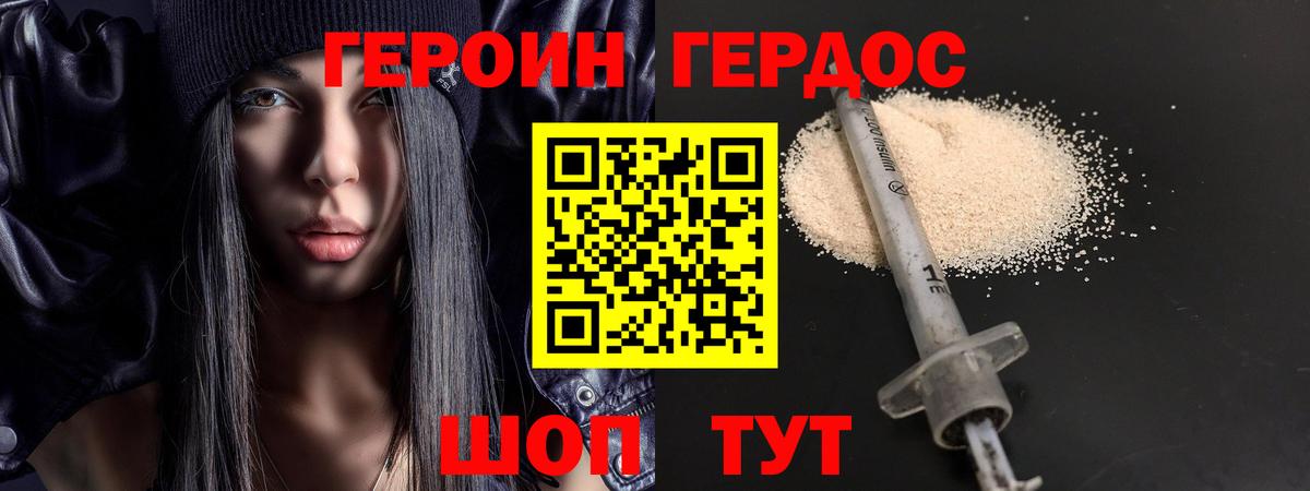 ГЕРОИН афганец Гурьевск