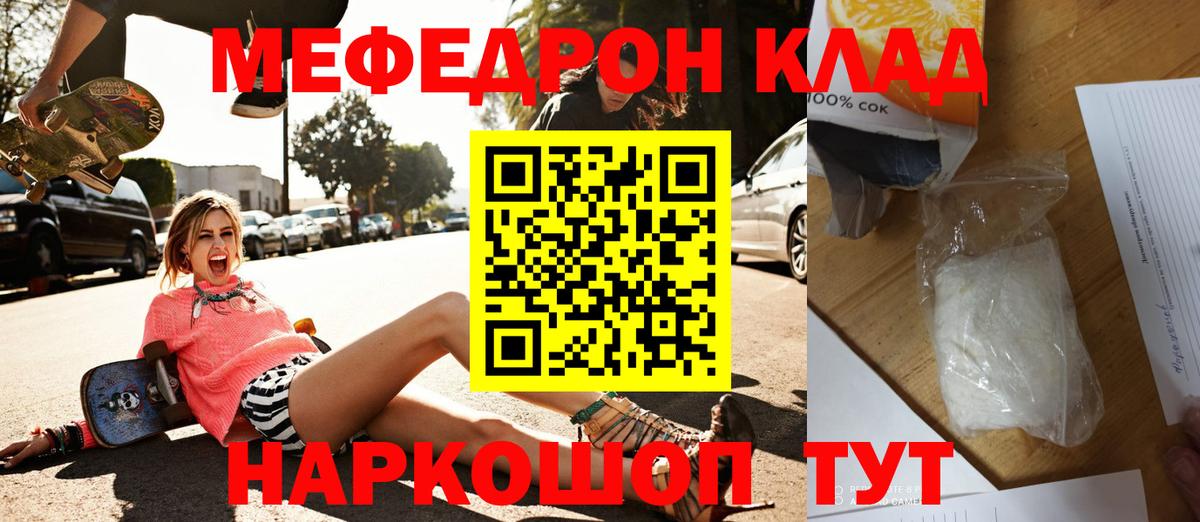 МЯУ-МЯУ 4 MMC  Мефедрон  Гурьевск  Вход с VPN 