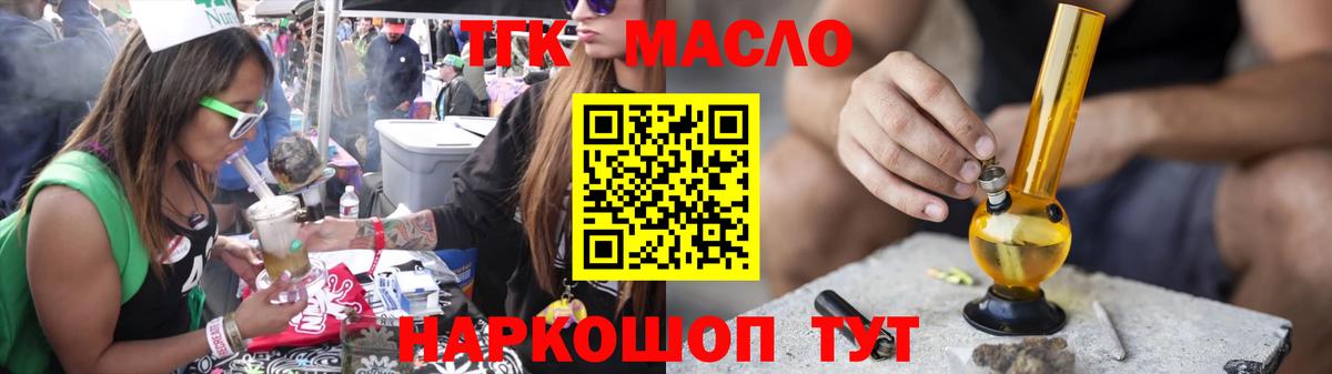 ТГК концентрат  Вход с VPN  Гурьевск  ТГК жижа 
